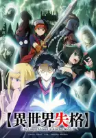 Вечно дисквалифицирован смотреть онлайн аниме сериал 1 сезон